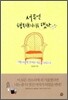 서른엔 행복해지기로 했다