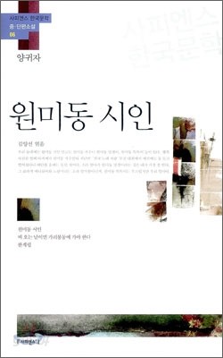 원미동 시인