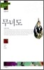 무녀도