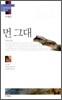 먼 그대