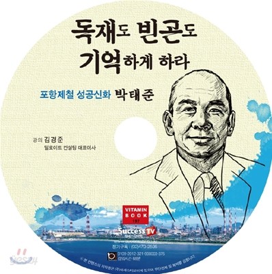 독재도 빈곤도 기억하라