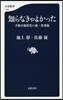 知らなきゃよかった