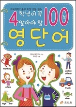 4학년 영단어