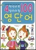 4학년 영단어