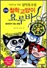철학고양이 요루바 3