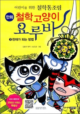 철학고양이 요루바 3