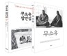 무소유 세트