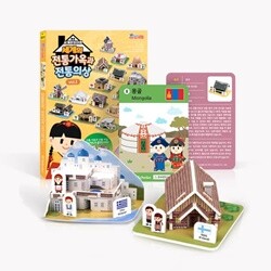 [스콜라스 본사직영] 세계문화여행 - 세계의 전통가옥과 전통의상 16종 만들기