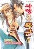 사랑하는 폭군 7