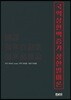 국역 상한백증가 상한발미론