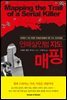 연쇄살인범지도 매핑