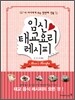 임신태교 요리 레시피