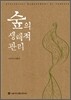 숲의 생태적 관리