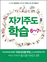 자기주도학습 6~7세