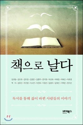 책으로 날다