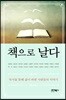 책으로 날다