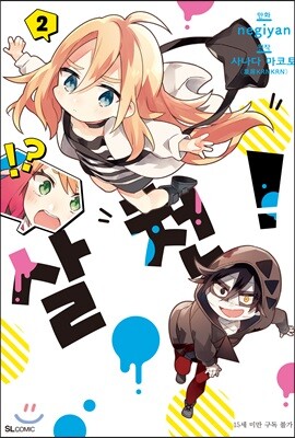 살천! 2