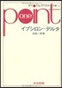 イプシロン.デルタ