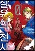 만화 살육의 천사 Episode.0 2