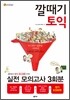 깔때기 토익