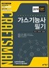 2019 CBT 가스기능사 필기