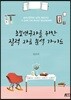 초보연구자를 위한 질적자료분석가이드