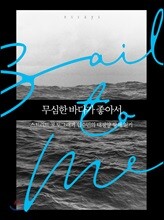 무심한 바다가 좋아서