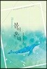 Blossom, 봄이 온다