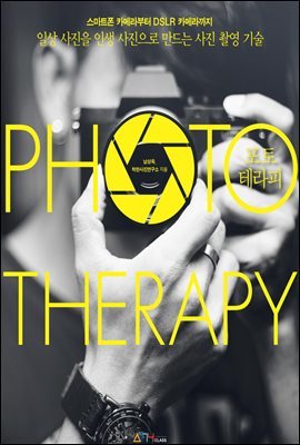 포토테라피 (PHOTO THERAPY)