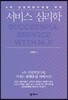 서비스 심리학