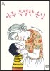 아주 특별한 손님
