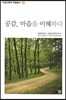 공감, 마음을 이해하다