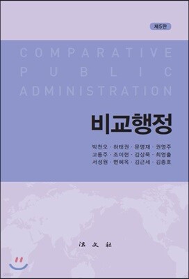 비교행정