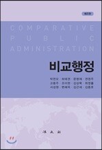비교행정