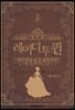 레이디 투 퀸 3