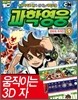 벤10 과학영웅 9