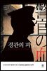 경관의 피