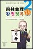 사주명리 완전정복  용신분석 2