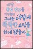 매달 통장 잔고를 걱정했던 그녀는 어떻게 똑똑한 쇼핑을 하게 됐을까