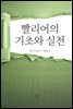 빨리어의 기초와 실천
