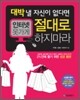 인터넷 옷가게 절대로 하지 마라