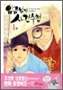 임금님의 사건수첩 1
