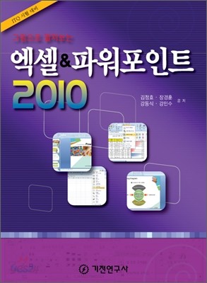 엑셀 &amp; 파워포인트 2010