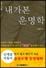내가본 운명학