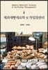 제과제빵재료학 및 작업장관리