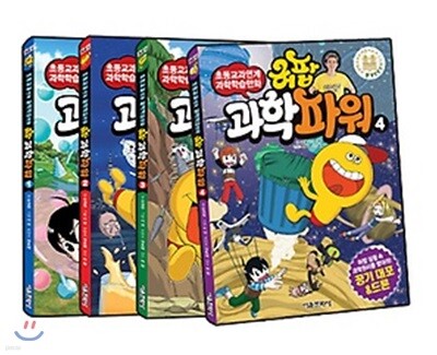 허팝 과학파워 1~4 세트