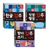 한글 12주 세트 + 덧셈 뺄셈 12주 세트 + 받아쓰기 12주 세트