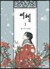 여혜 1