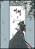 여혜 2