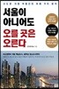 서울이 아니어도 오를 곳은 오른다